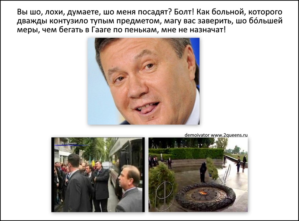 Yanukovich%20gaaga Свежие жабы и мемы Майдана и Антимайдана.